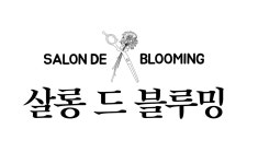 살롱드블루밍 매교점