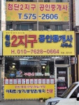 첨단2지구공인중개사사무소