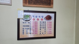 기산식당