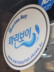 마린보이 동태 해물찜 코다리1번가 세교점