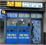 보물공인중개사사무소
