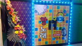 창노래연습장 테크노폴리스점