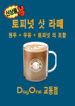 무인카페 데이원 교동점