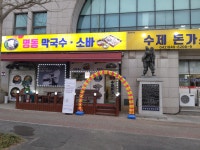 명동막국수소바