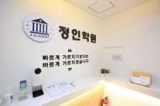 정인학원