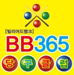 BB365당구클럽