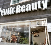 율리뷰티