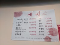 예전식당