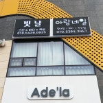 빛날앤뷰티 | 빛날뷰티