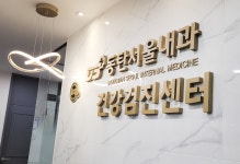 동탄서울내과의원