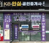 KB안심공인중개사사무소