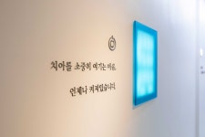 연세온치과의원 부산 동래