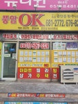풍암OK공인중개사사무소