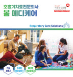 봄메디케어