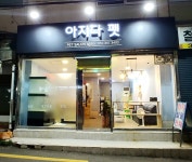 아지다펫