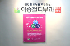 이승철피부과의원