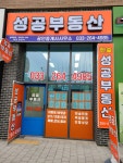 성공부동산공인중개사사무소