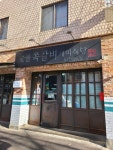 숯불쪽갈비 개미식당 이천본점