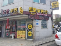 토토부동산공인중개사사무소