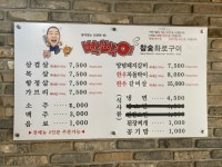 빡빡이참숯화로구이 서문시장점