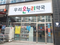 우리온누리약국