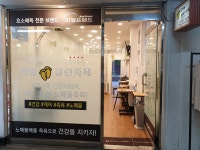 리얼클린족욕