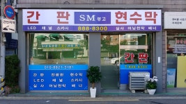 에스엠광고