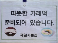 제일기름집