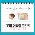 키즈앤패밀리치과의원