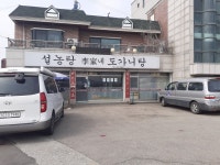 이가네설농탕도가니탕