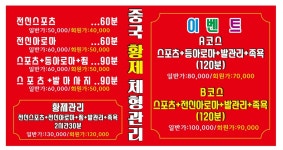 중국황제체형관리