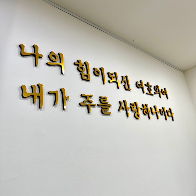 예담교회 사진 5
