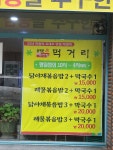 꿈에 본 춘천닭갈비