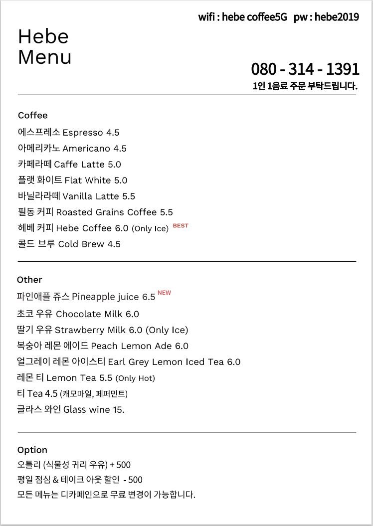 헤베커피 이미지