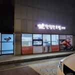 한입만초밥 구미송정형곡점