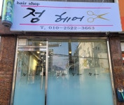 정헤어