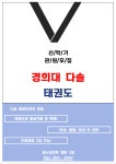 경희대다솔태권도장