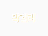 진송추어탕 부산정관점