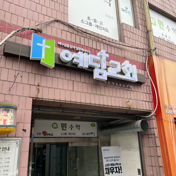 예담교회 사진 1