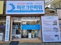 미르크린파워