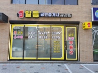 으뜸공인중개사사무소