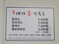 대가손칼국수