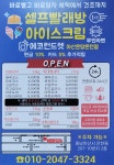 에코런드렛 셀프빨래방&아이스크림 아산온천점