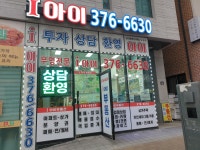 아이공인중개사사무소