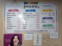 들마루