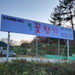 꽃향기