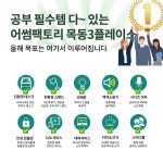 어썸팩토리 목동3플레이스