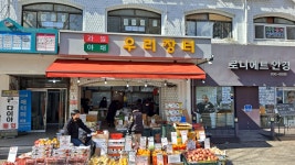 우리장터 마들점