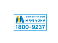 M케어 부산본부