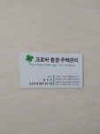 크로바환경